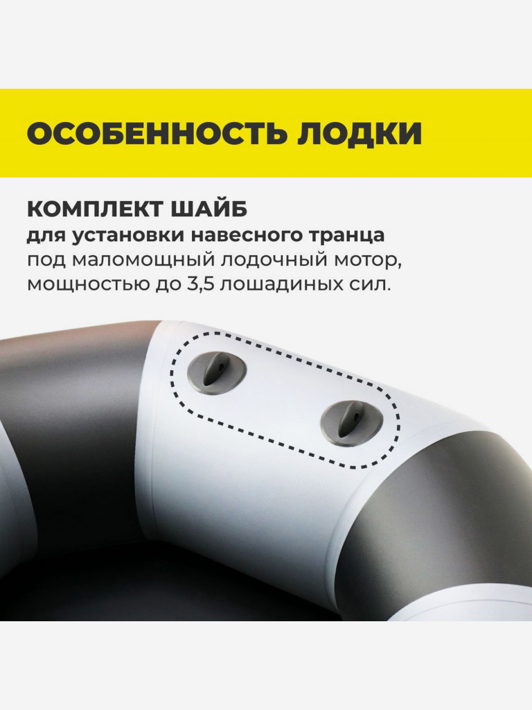 Лодка ПВХ под мотор надувная для рыбалки Лодки Поволжья S-265 двухместная, серо-черная