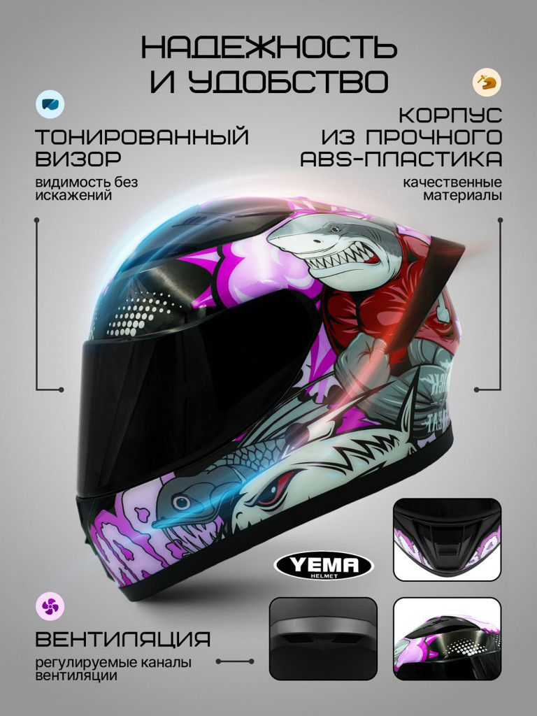 Мотошлем интеграл Yema YM-829