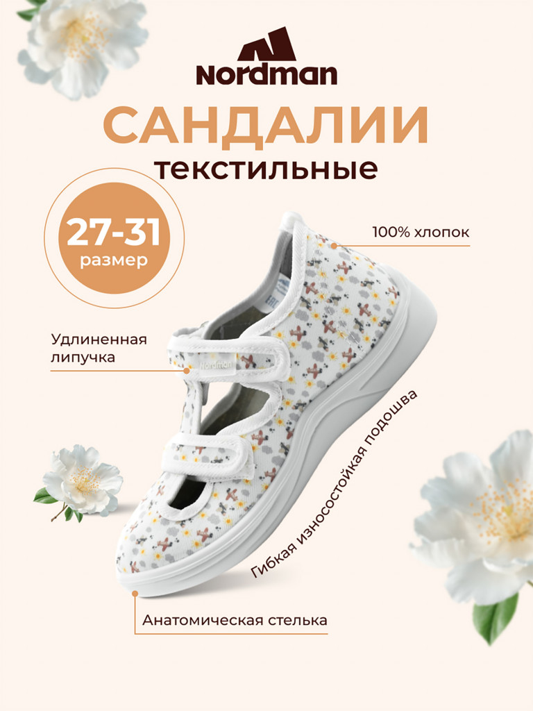 Сандалии детские Nordman Stars