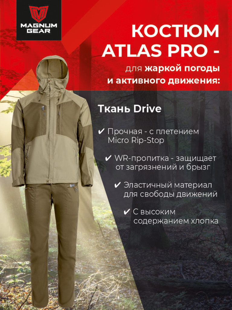 Костюм для рыбалки MAGNUM GEAR ATLAS PRO песочный