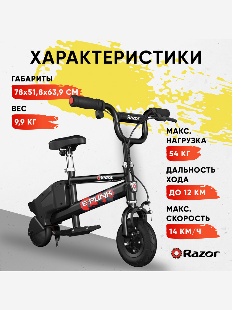 Электробайк для детей и подростков Razor E-Punk - Чёрный