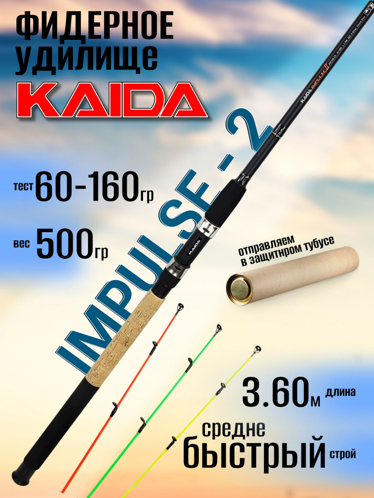Фидерное удилище Kaida Impulse 2 длина 3,60 м, тест 60-160 гр