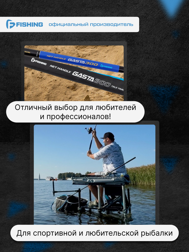 Ручка подсака телескопическая Gasta F-FISHING 3м