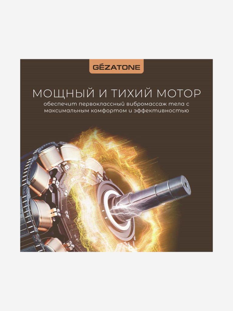 Массажер для тела Gezatone AMG127 NEO с 6-ю насадками, беспроводной
