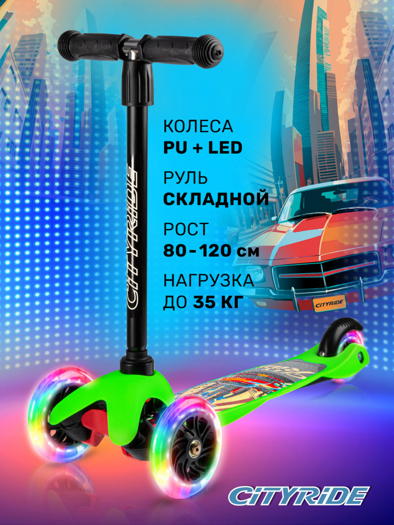 Самокат детский трехколесный CITYRIDE, PU 120/76, CR-S4-HGN зеленый/черный  цвет — купить за 2000 руб. со скидкой 56 %, отзывы в интернет-магазине  Спортмастер