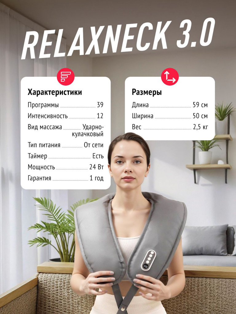 Массажер для шеи и плеч электрический Begibey RelaxNeck 3.0