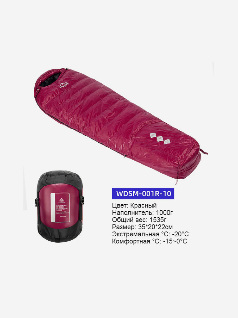 Спальный мешок Widesea WDSM-001R-10, 1000г