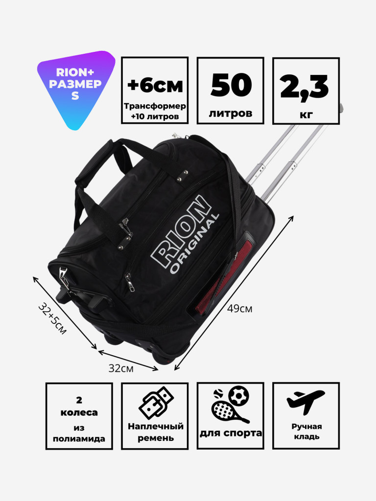 Дорожная сумка на колесах для путешествий и спорта Рион+ (RION+)