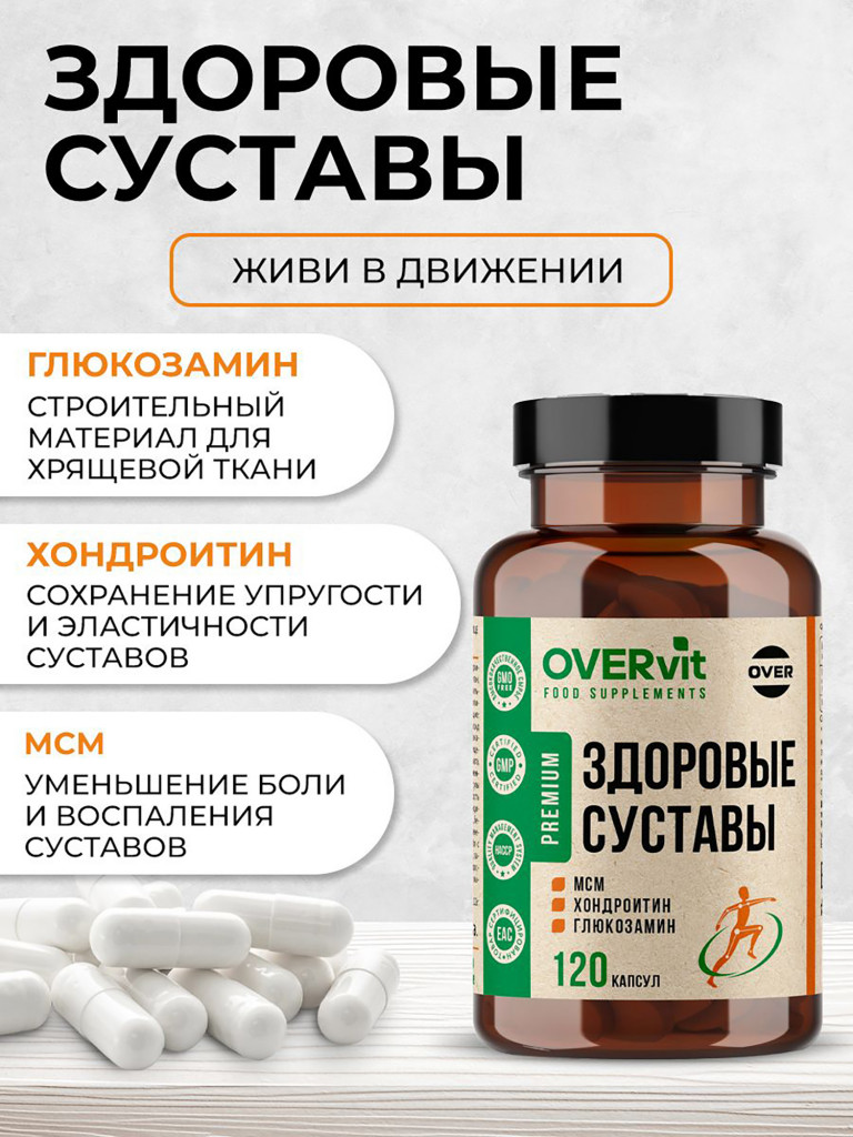 БАД для суставов и связок OVER, глюкозамин хондроитин msm, хондропротектор, 120 капсул