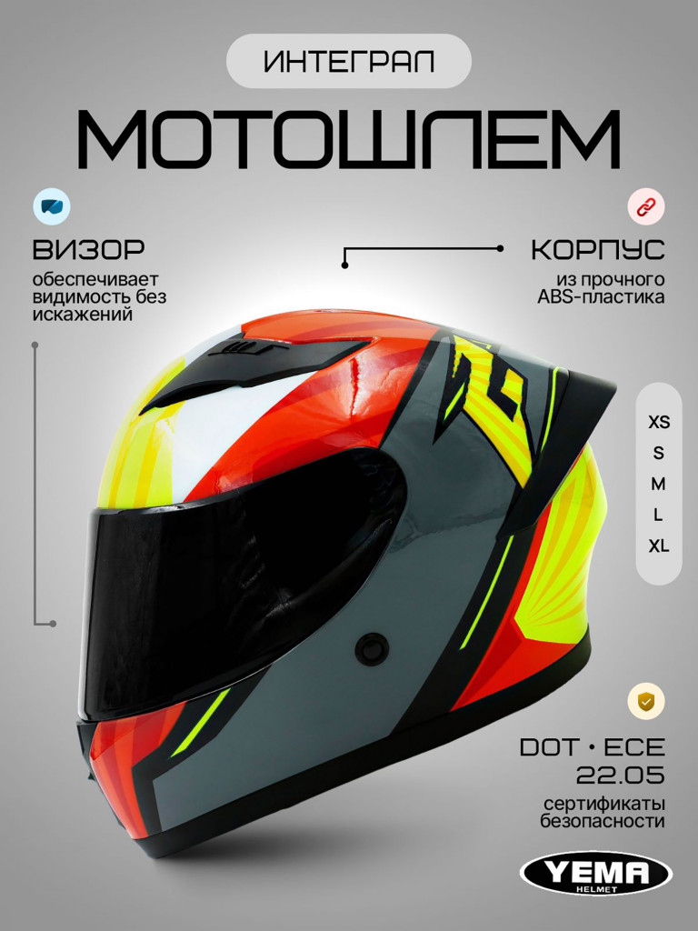 Мотошлем интеграл Yema YM-829