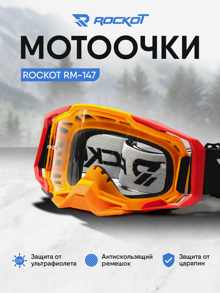 Очки кроссовые ROCKOT RM-147