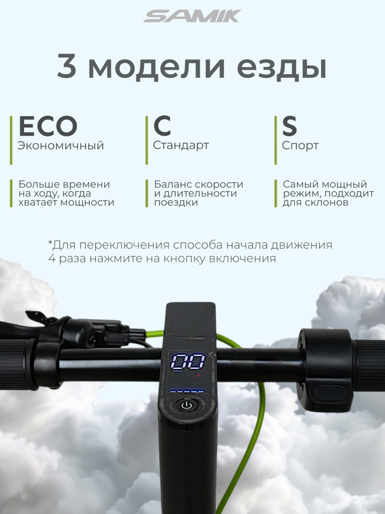 Электросамокат SAMIK M365 SMART