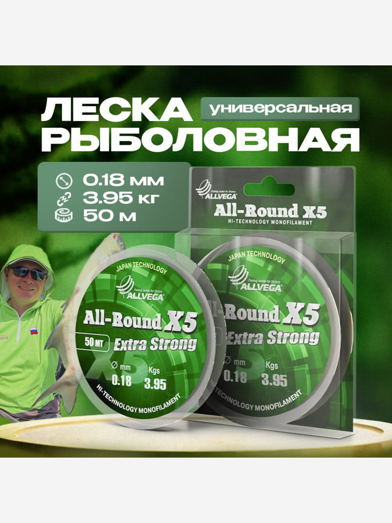 Леска монофильная ALLVEGA "All-Round X5" 50м 0,18мм (3,95кг) прозрачная