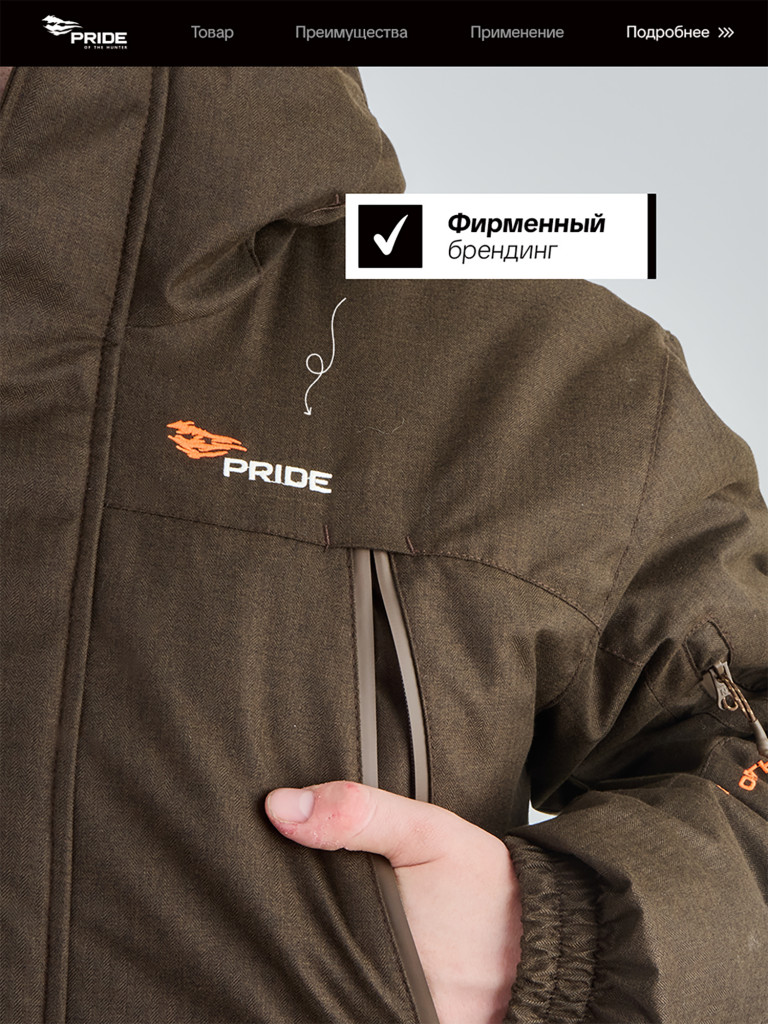 Костюм для охоты и рыбалки Выстрел PRIDE, зимний -15, темно-коричневый