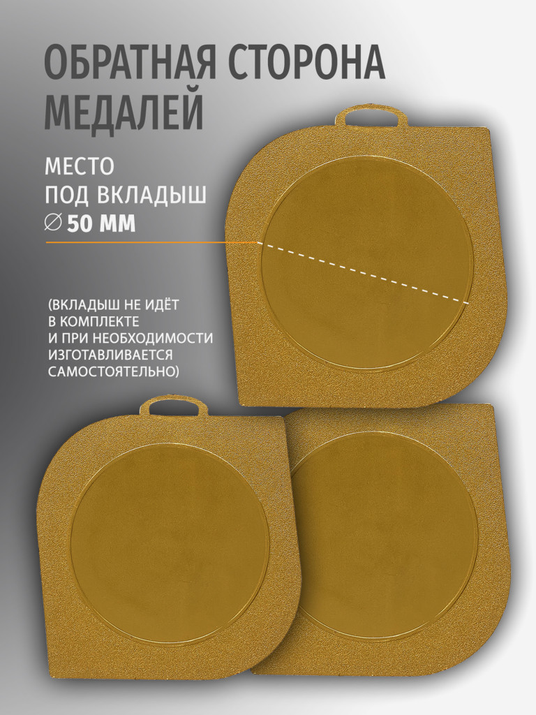 Медали спортивные комплект для награждения 3 шт первое место