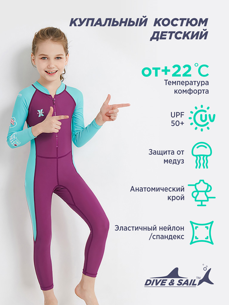 Гидрокостюм детский DIVE & SAIL лайкра