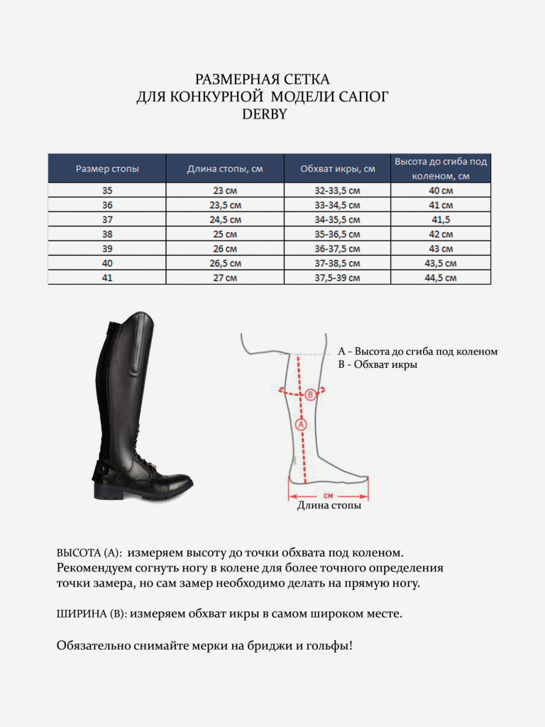 Конкурные сапоги для верховой езды Vrider
