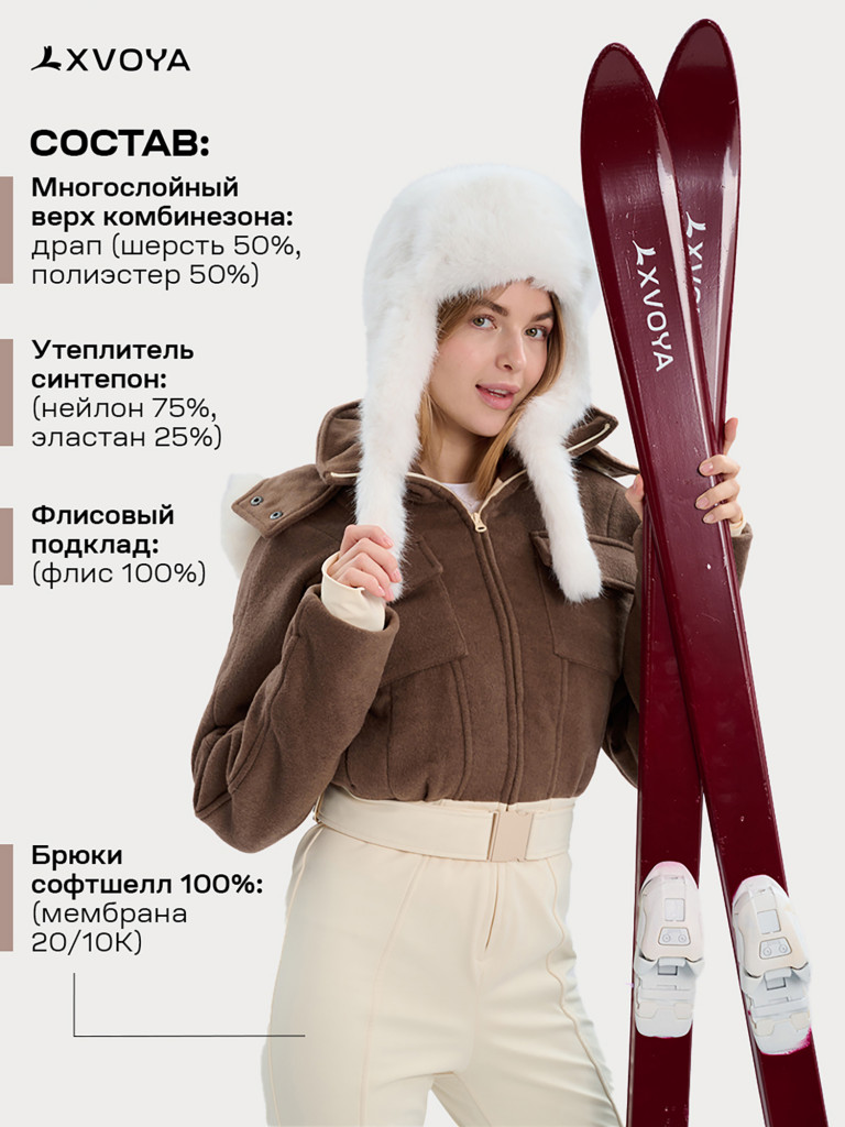 Комбинезон горнолыжный XVOYA женский коричневый