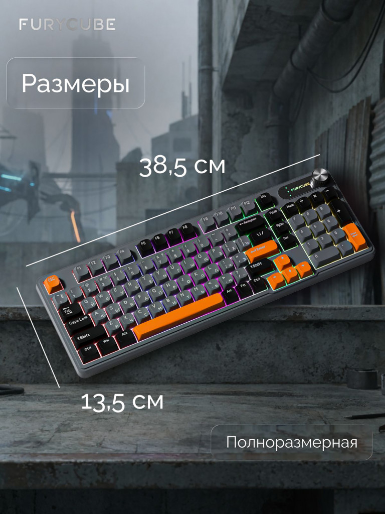 Игровая клавиатура Furycube IP 98 Серый черный оранжевый