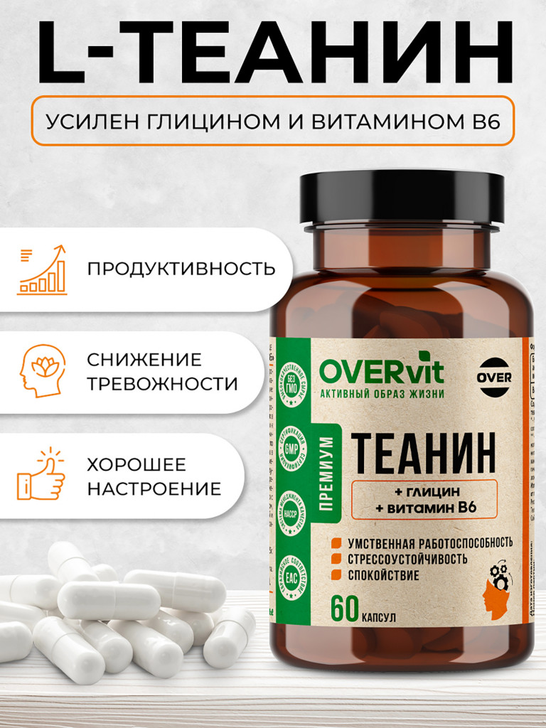 Теанин+глицин+витамин В6,OVER, 60 капсул