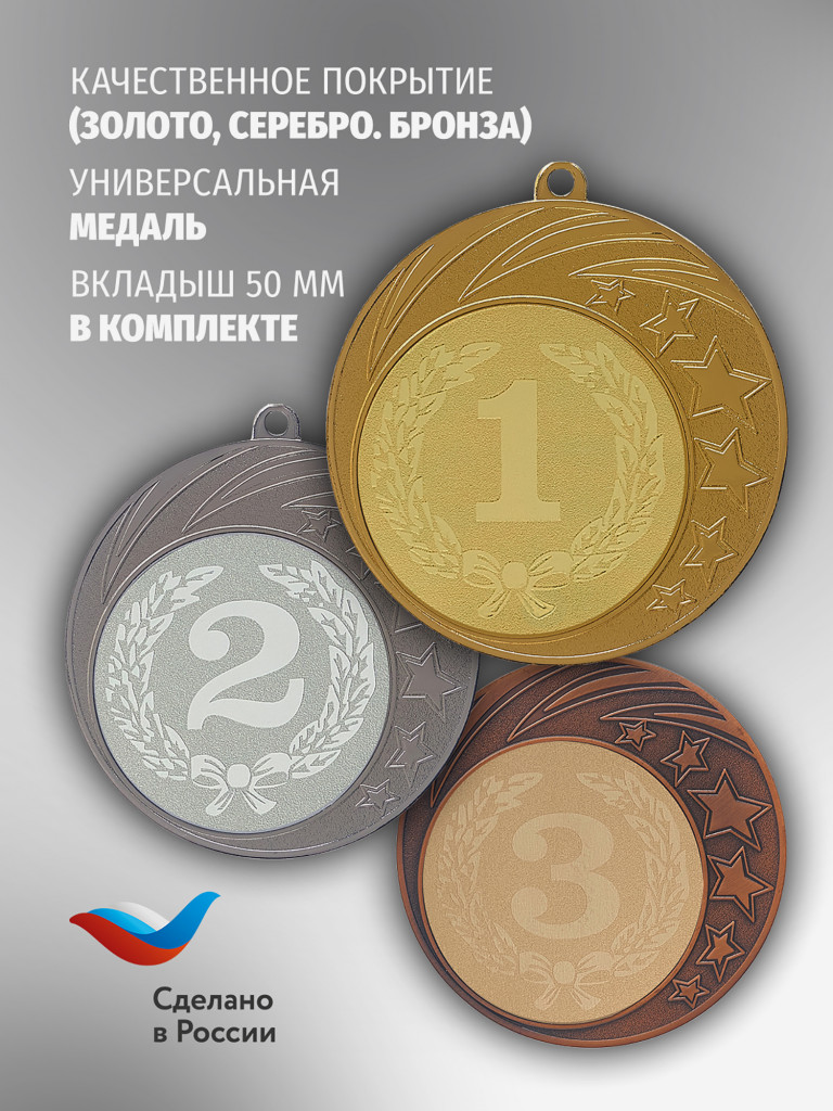Медали спортивные комплект для награждения 6 шт