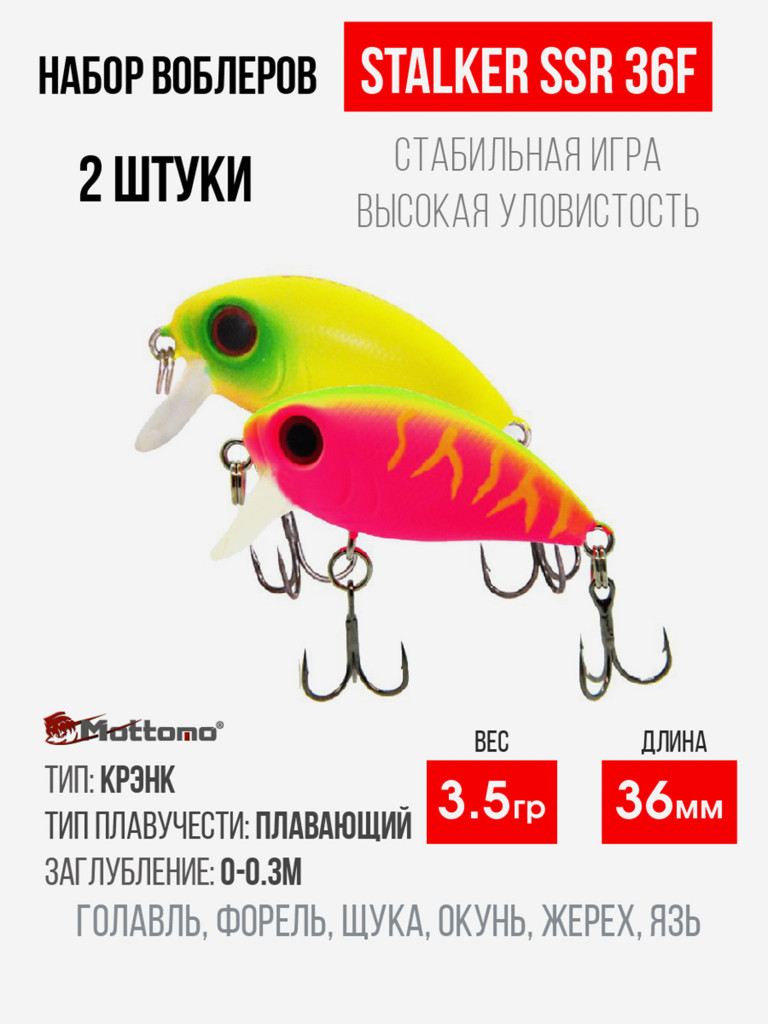 Набор воблеров Stalker 36F "2 в1" цв.mix-5