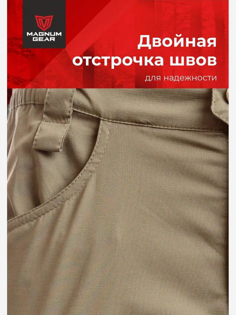Брюки для охоты и рыбалки мужские MAGNUM GEAR ATLAS песок