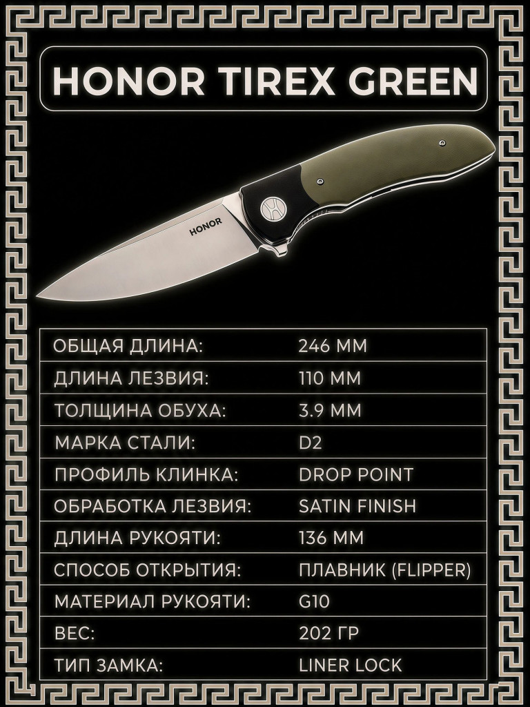 Складной туристический нож Honor Tirex Green, сталь D2