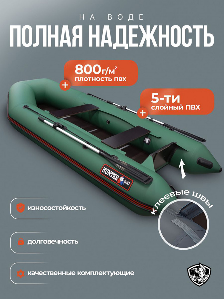 Лодка Хантер 320 Л - зеленая / Лодка ПВХ надувная, Hunterboat