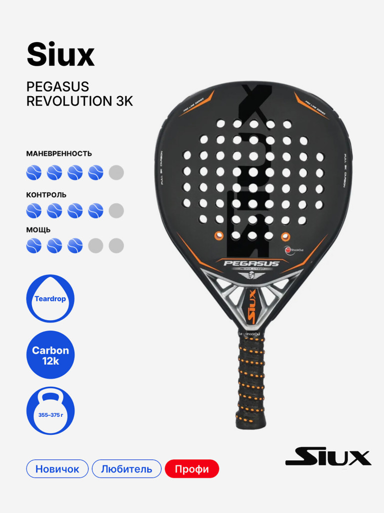Ракетка для падела Siux Pegasus Revolution 3K Pro Line Series