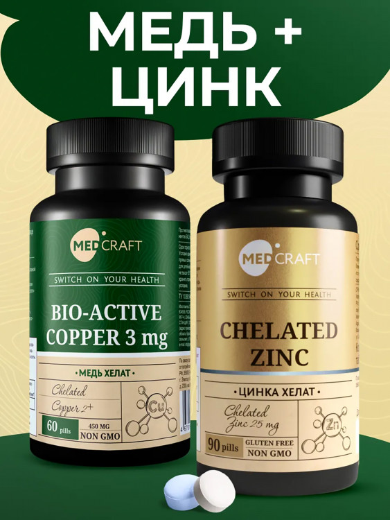 Комплекс витаминов Медь + Цинка хелат для мужчин и женщин, MedCraft