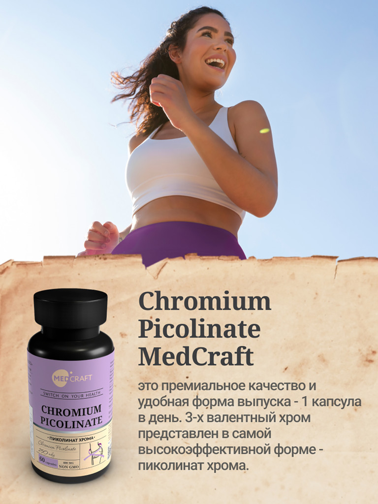 Хрома пиколинат MedCraft, 60 капс.