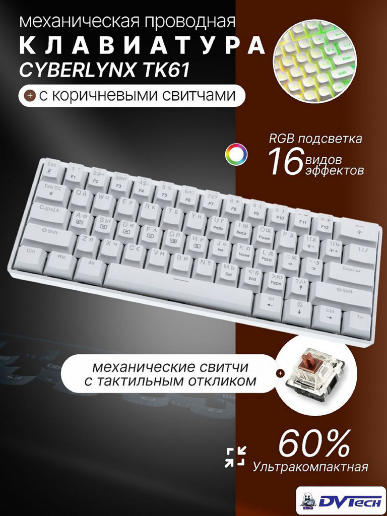 Клавиатура механическая CYBERLYNX TK61