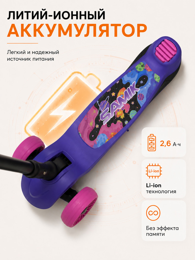 Электросамокат Samik Kids