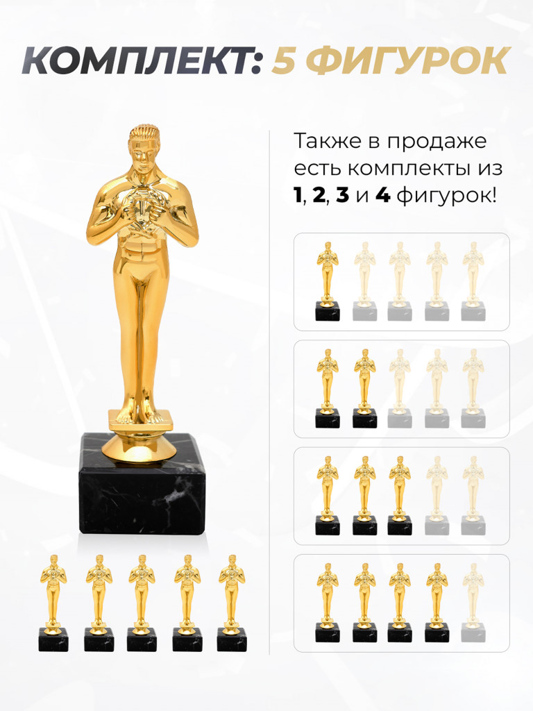 Кубок для награждения спортивный Оскар 5 шт