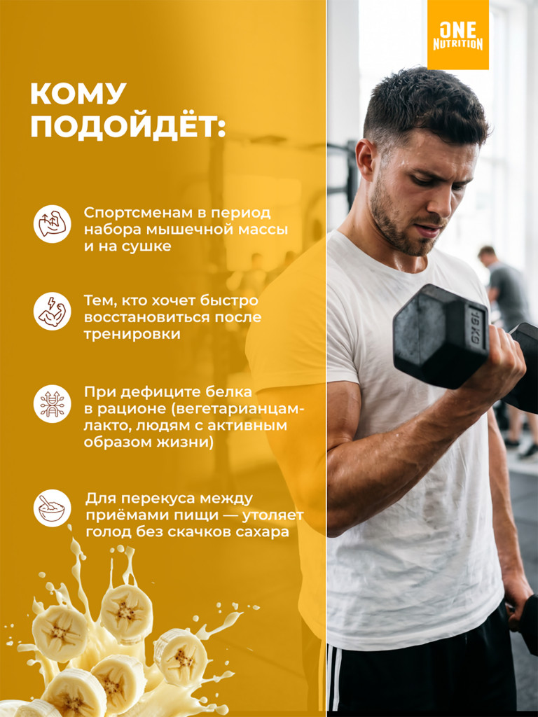 Сывороточный протеин, One Nutrition, 450 г, банан