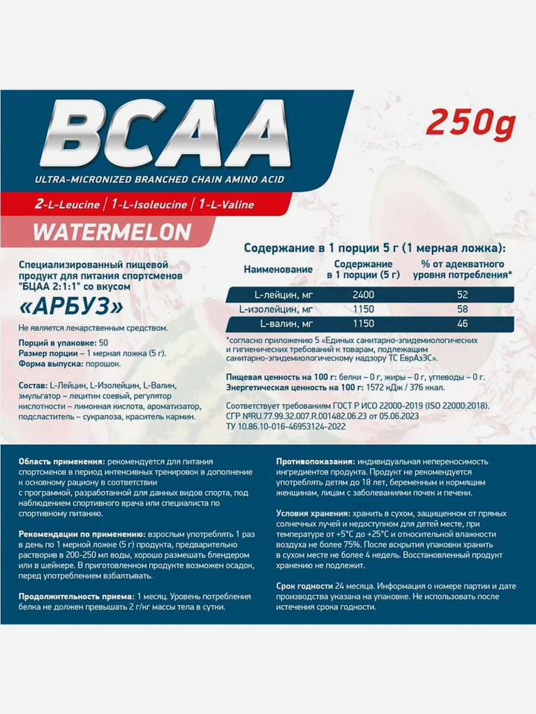 Аминокислоты BCAA 2:1:1 250 g Арбуз Geneticlab Nutrition