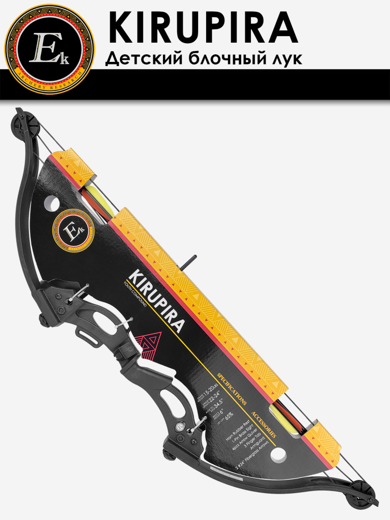 Лук детский блочный Ek Kirupira черный (с комплектацией)