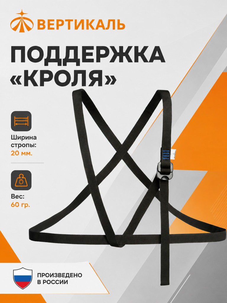 Поддержка кроля VERTICAL