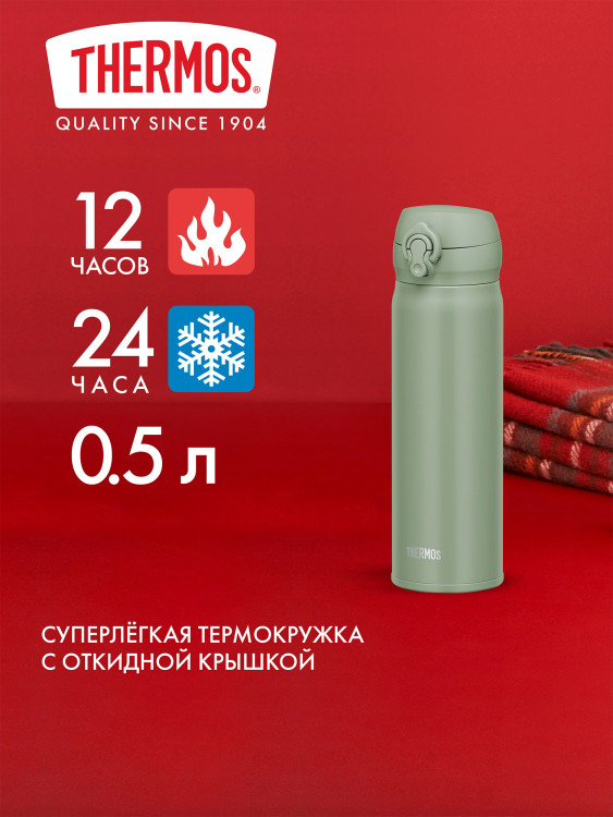 Термокружка для кофе 500 мл THERMOS JNL-506 зелёная