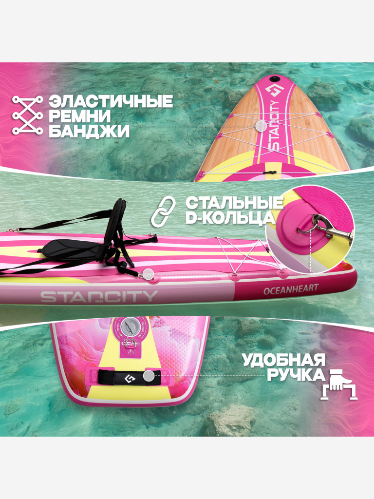 Двухслойная надувная SUP-доска STARCITY OceanHeart PINK, 11'6" 351*86*15 см, Сапборд
