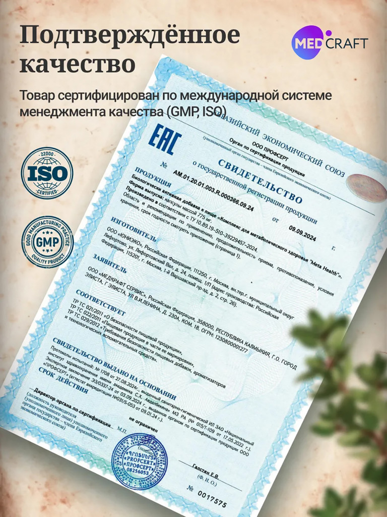 Мета Хелф MedCraft, 90 капс.