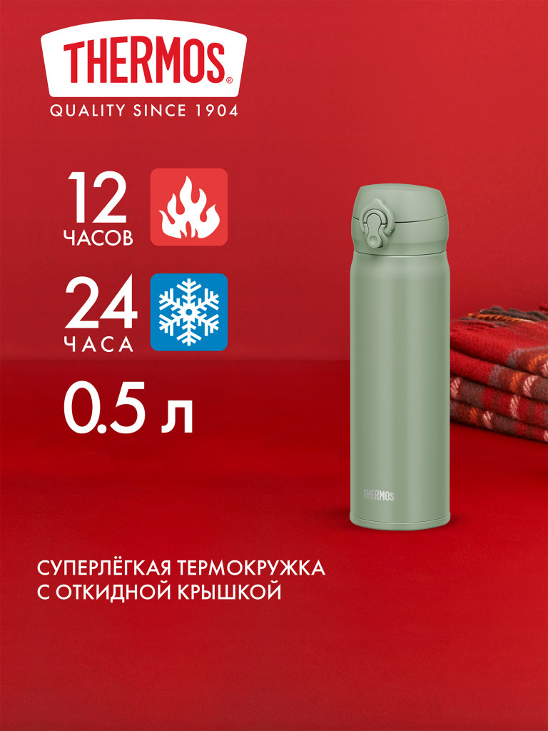Термокружка для кофе 500 мл THERMOS JNL-506 зелёная