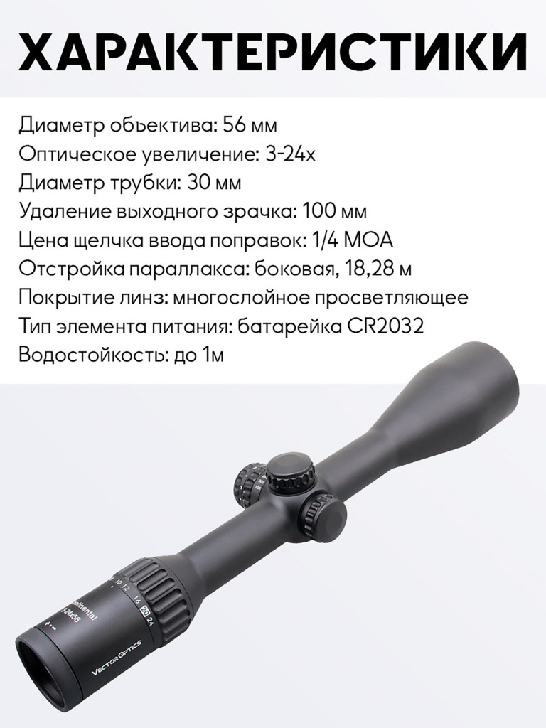 Прицел оптический Vector Optics Continental Hunting ED 3-24x, с подсветкой
