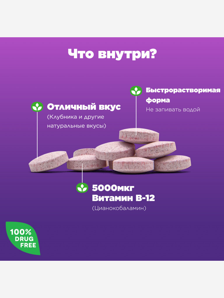 Витамин б12 быстрорастворимый Natrol Vitamin B-12 5,000 mcg F/D 100 tabs