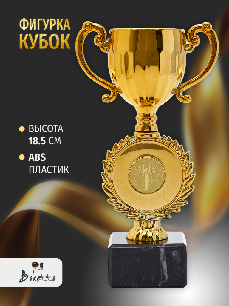 Кубок для награждения победителей 1 шт. Награда для спорта и конкурсов.