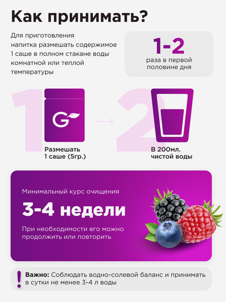 Guarchibao Drainage Liquor дренажный напиток со вкусом Лесные Ягоды