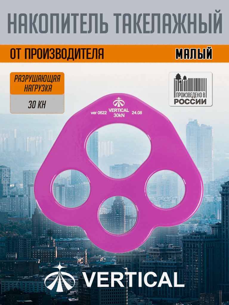 Накопитель такелажный малый