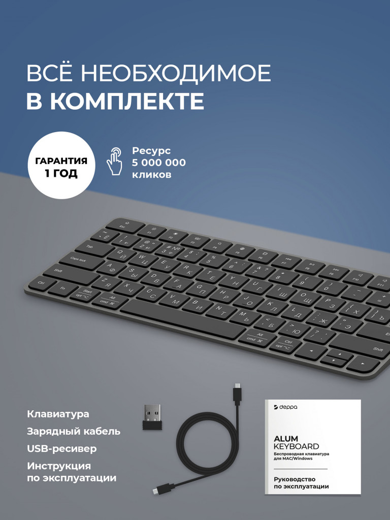Беспроводная клавиатура Deppa Alum Keyboard 500 мАч, 2.4G / Bluetooth, ножничная, алюминиевый корпус
