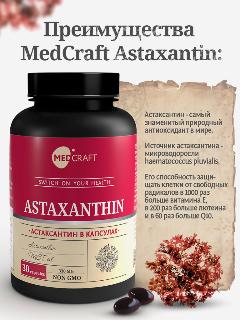 Астаксантин MedCraft, 30 капс.